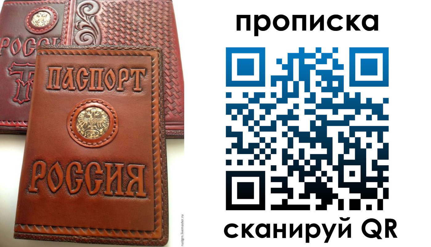 прописка от собственника в Керчи