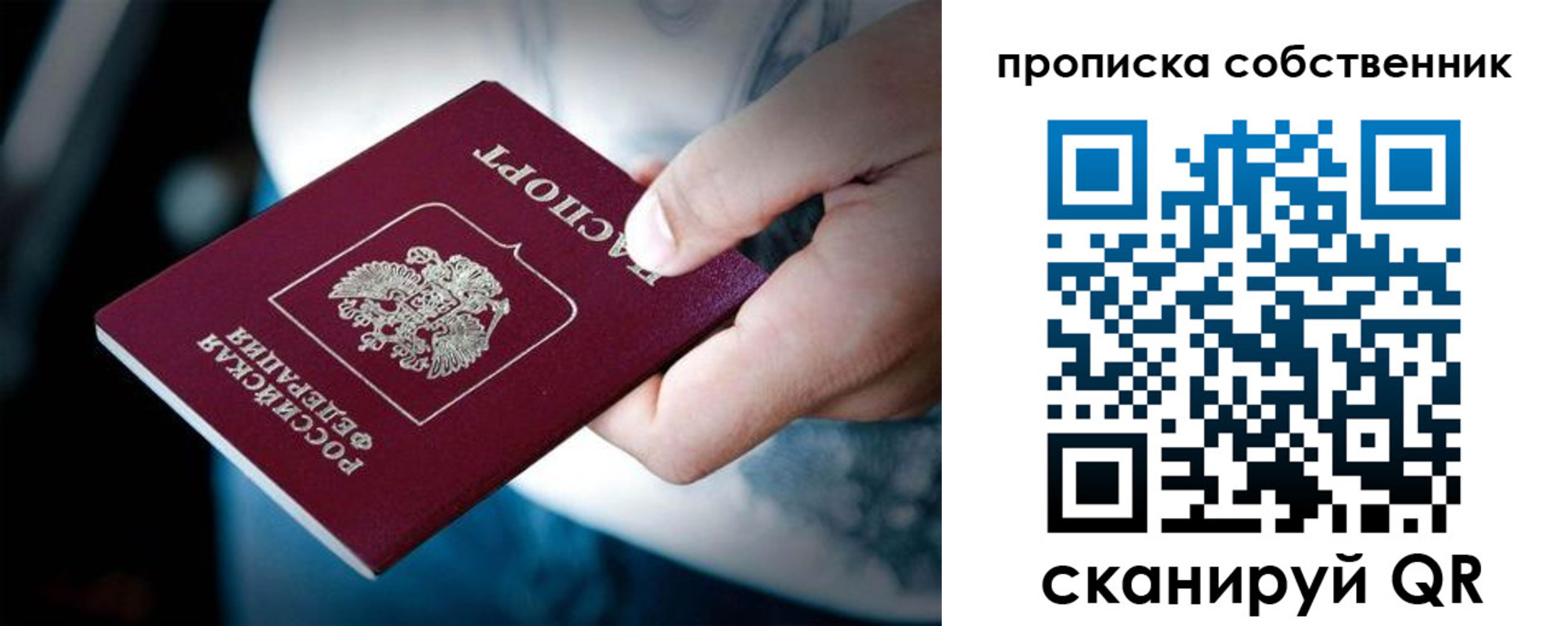 прописка от собственника в Керчи