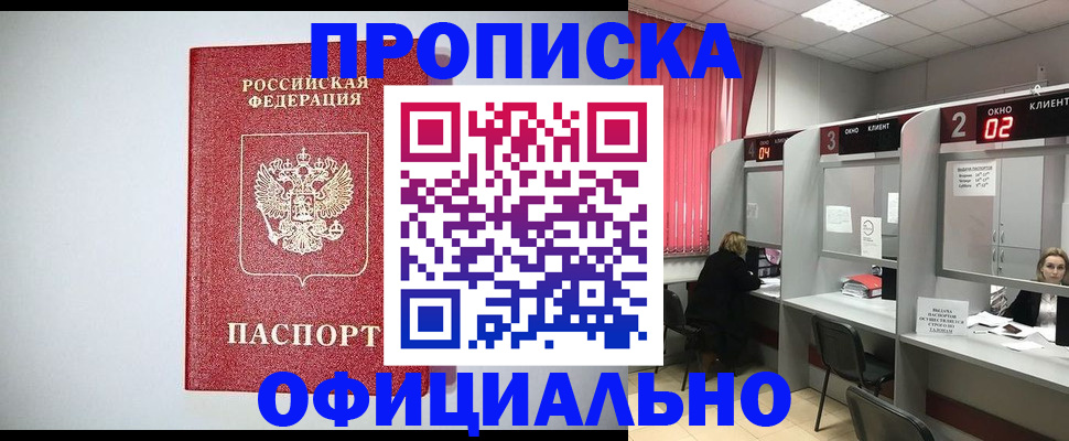 прописка 2025 в Керчи