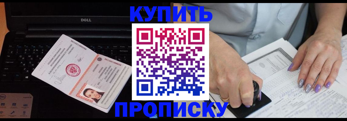 временная прописка в Керчи