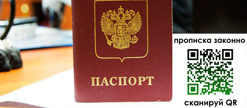 прописка в Керчи регистрация в Керчи